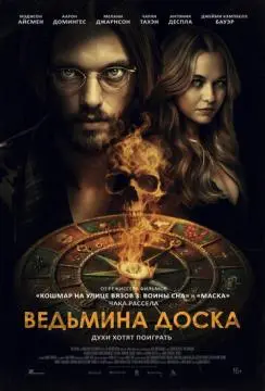Ведьмина доска онлайн