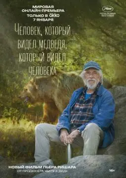 Человек, который видел медведя, который видел человека онлайн