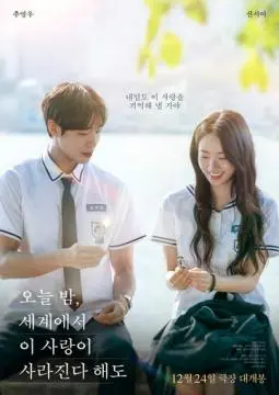 Даже если эта любовь исчезнет сегодня ночью онлайн